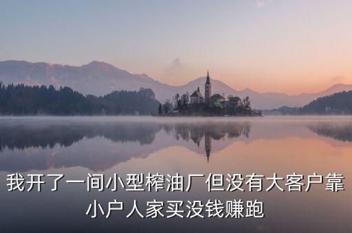 油廠(chǎng)靠什么賺錢(qián)，煉油廠(chǎng)靠什么賺錢(qián)